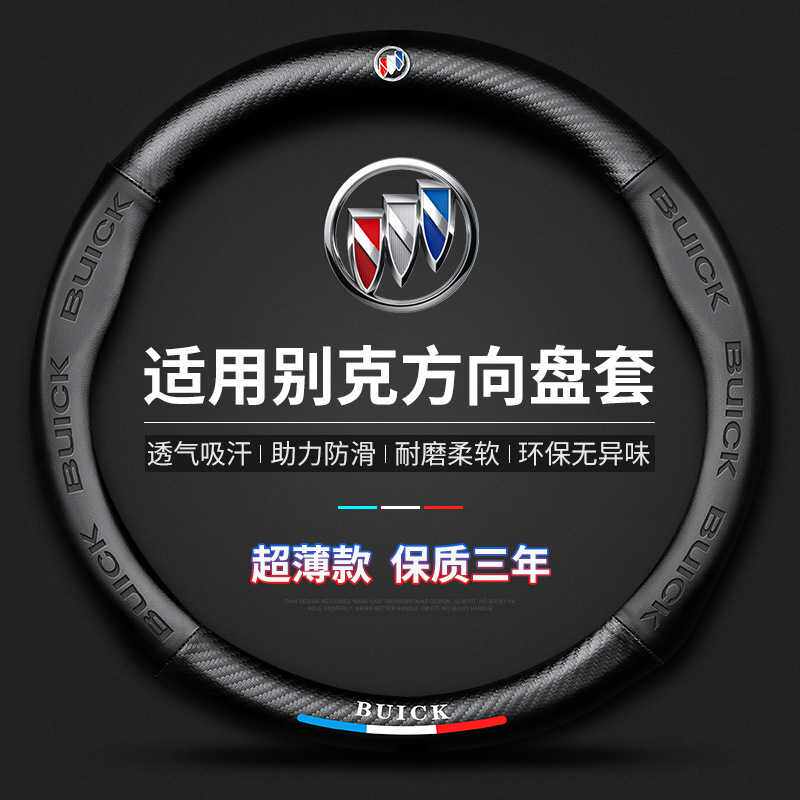 适用于别克英朗凯越君越威朗昂科拉君威阅朗方向盘套四季通用跨界
