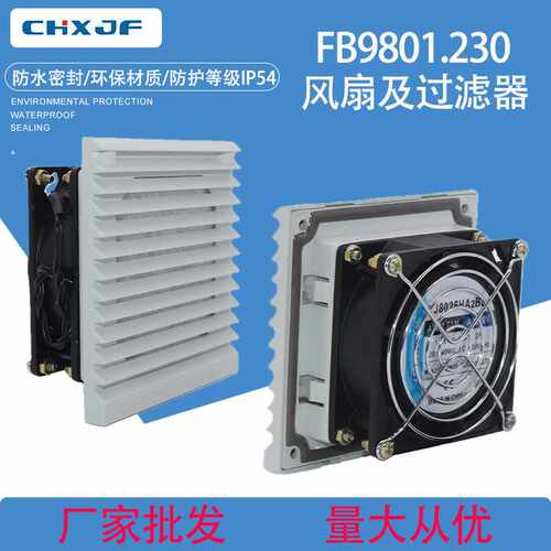 厂家  FB9801 通风过滤网组 FB9801.230机柜风扇过滤器 百叶窗