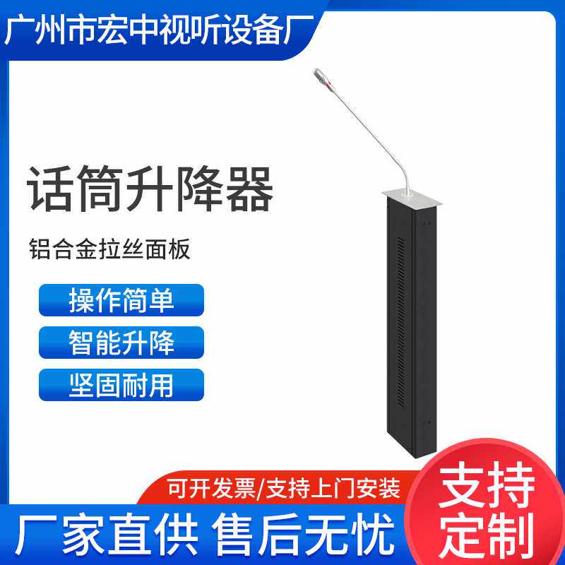 会议桌话筒升降器桌面隐藏升降台培训室会议室麦克风升降机