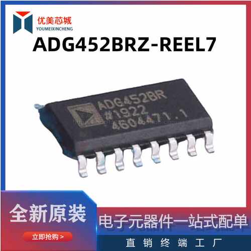 全新原装 ADG452BRZ-REEL7  封装SOIC-16  SPST 开关