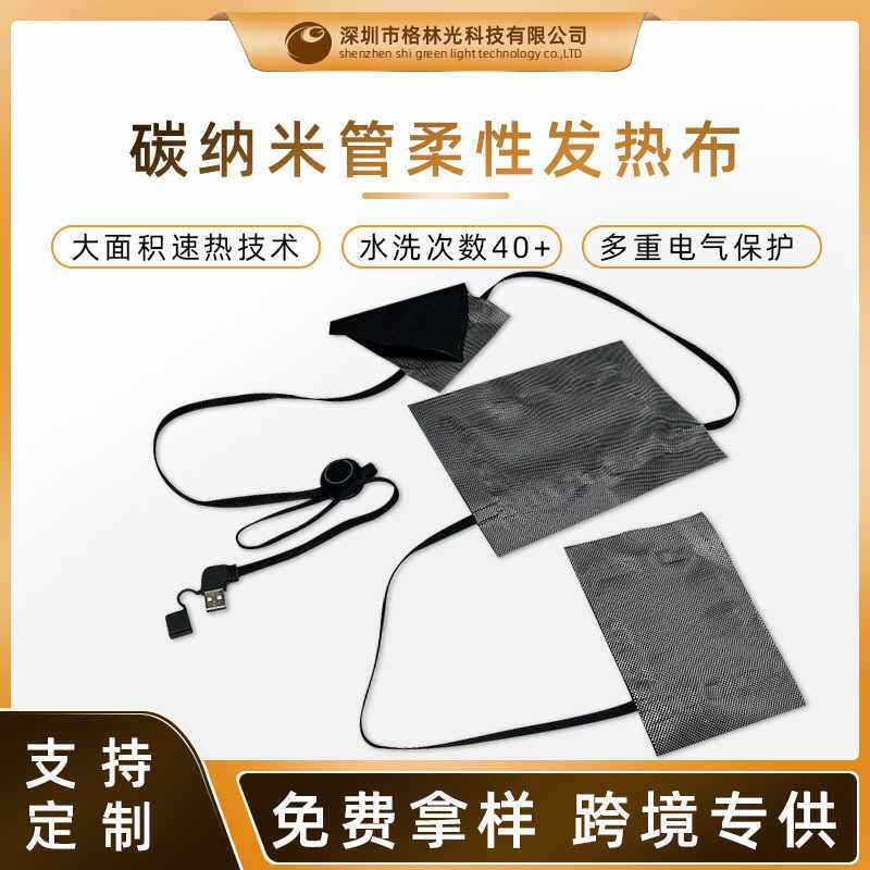 石墨烯发热片碳纳米管智能电热薄膜加热片服装电热片大尺寸可水洗
