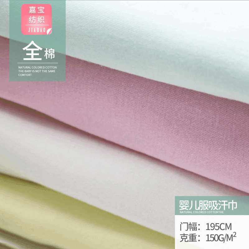 嘉宝纺织32S棉质汗布 宝宝尿布T恤面料贴肤舒适针织汗布 现货