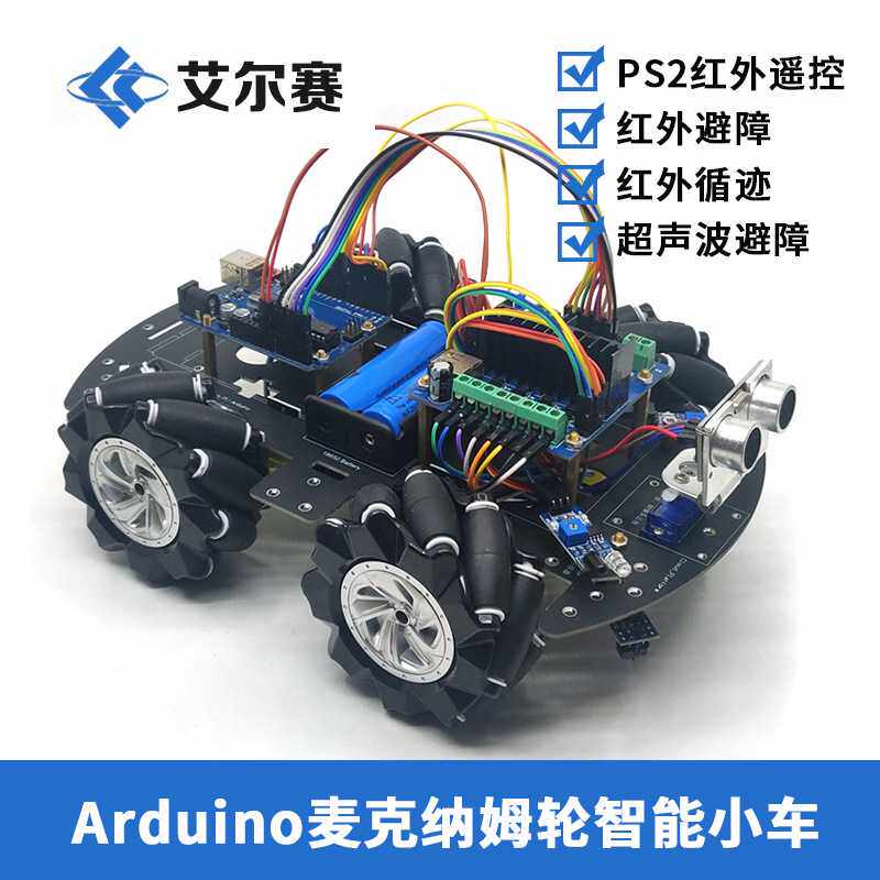 Arduino Raspberry麦克纳姆轮智能小车UNO R3