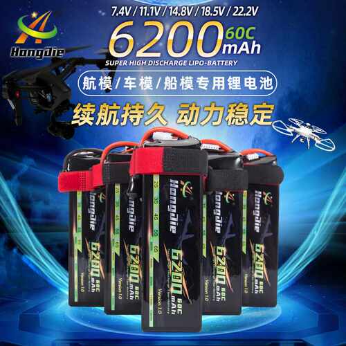 6200mAh穿越机电池2S/3S/4S/5S/6S 60C足容A品1048148 航模锂电池