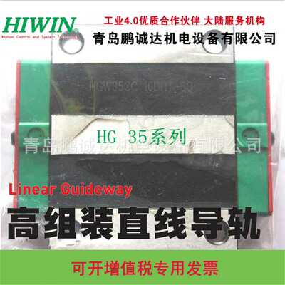 HIWIN HGH35HA滑块,上银35方形加长滑块，上银直线导轨-青岛鹏诚