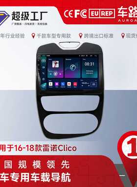 适用于16-18款雷诺Clico安卓导航播放器mp5收音 4+64 内置Carplay