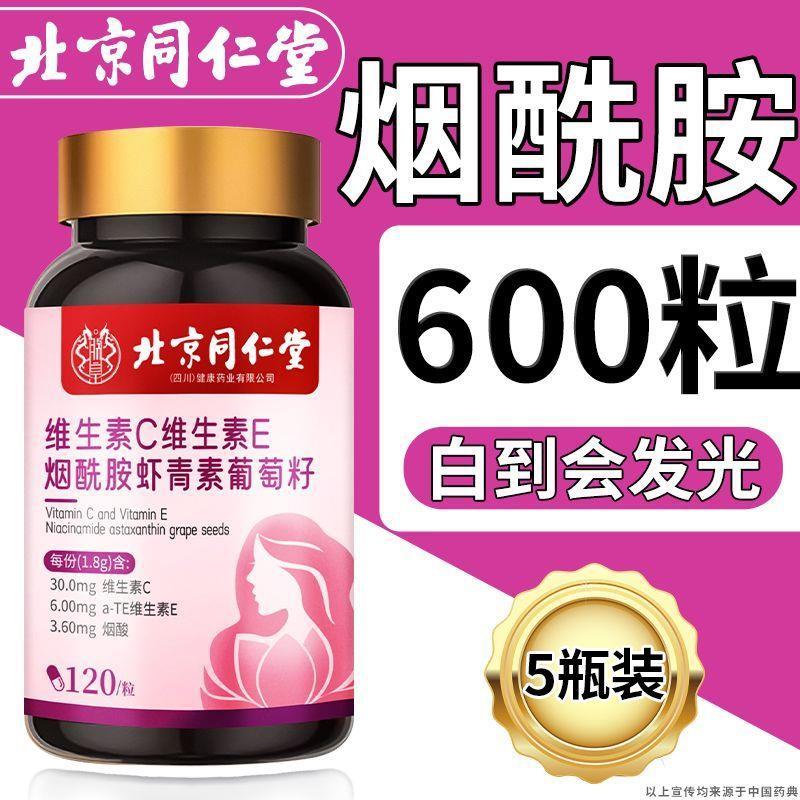 维生素CE烟酰胺虾青葡萄籽