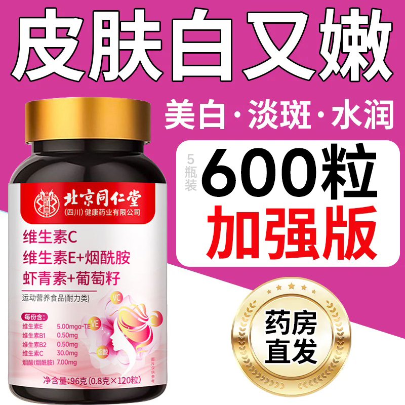 维生素CE烟酰胺虾青葡萄籽