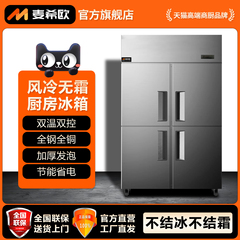 麦希欧风冷无霜商用四门厨房冰箱六门冷藏冷冻冷柜冰柜立式大容量