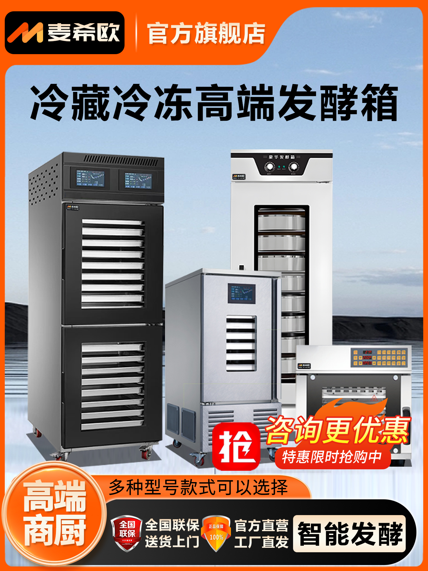 麦希欧高端商用冷藏冷冻发酵箱智能定时插盘烘焙发泡喷雾醒发箱