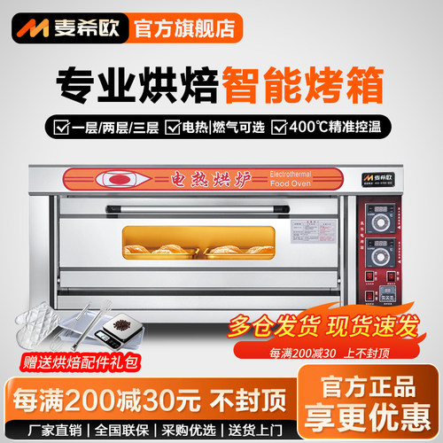 麦希欧电烤箱商用烘烤炉电热炉
