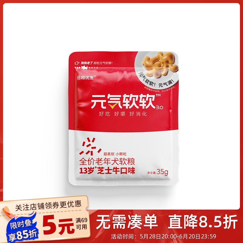 【20包试吃】日和优宠元气软软狗粮小型犬老年犬软粮高龄犬