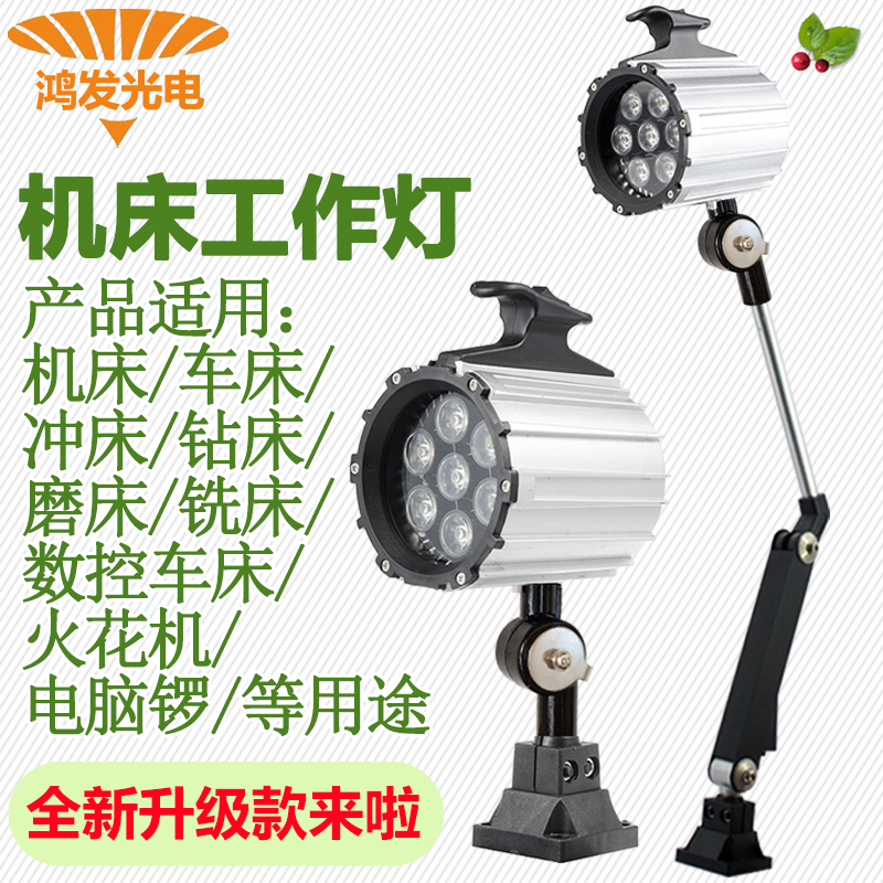 LED机床工作灯防油水弹簧车床冲床铣床磨床钻床火花机械灯24V220V