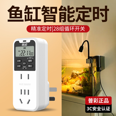普彩鱼缸循环智能定时控制器显示屏水族箱氧气水泵杀菌灯开关插座
