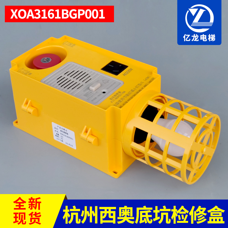 电梯配件杭州西奥新款底坑检修盒XOA3161BGP001/BGN002带底坑对讲