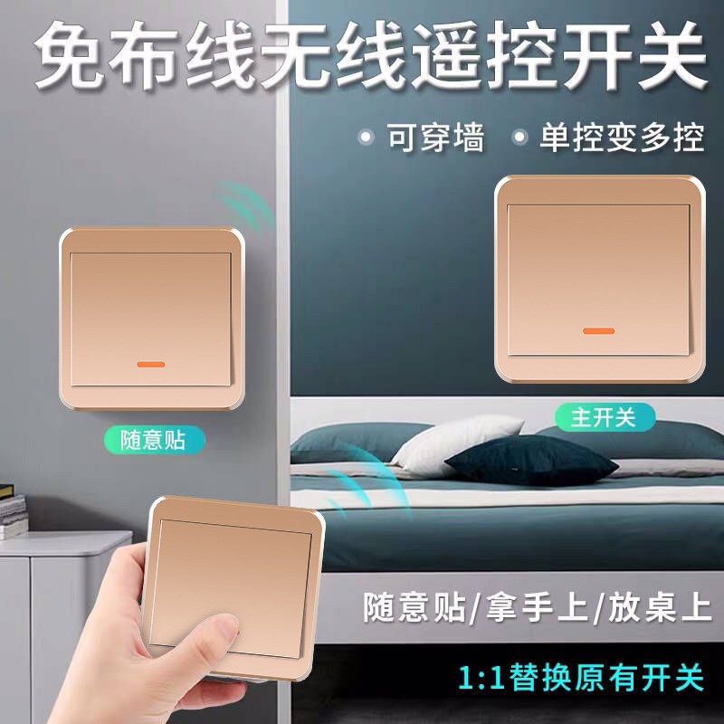 遥控开关无线智能免布线双控220V家用灯控制随意贴无线面板智能