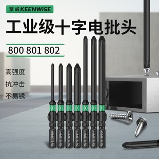 十字批头强磁钨钢高硬度802披头801电动螺丝刀头加长自动化起子头
