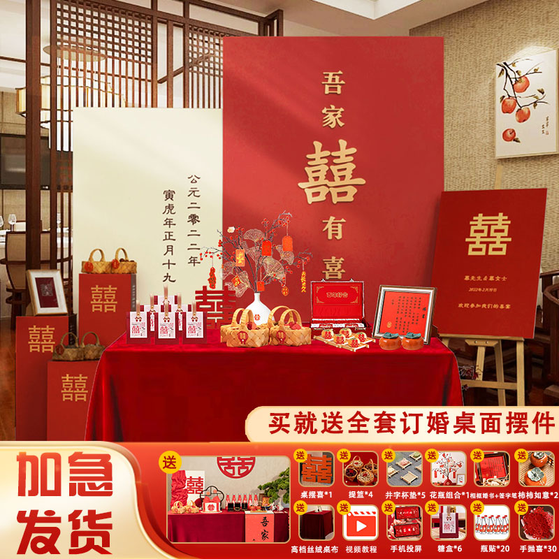 订婚宴布置全套装饰仪式感物品背景墙kt板套装场景摆件大全套用品