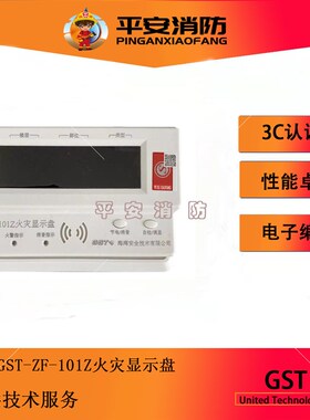 海湾层显GST-ZF-101Z火灾显示盘 楼层显示器 总线型数字式