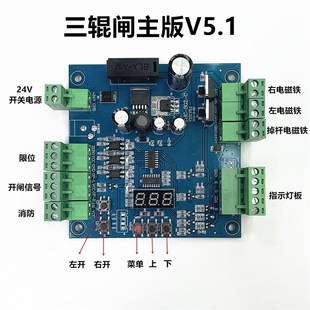 捷红昌直流三辊闸主板全高转闸主板闸机配件人行通道闸主板系统