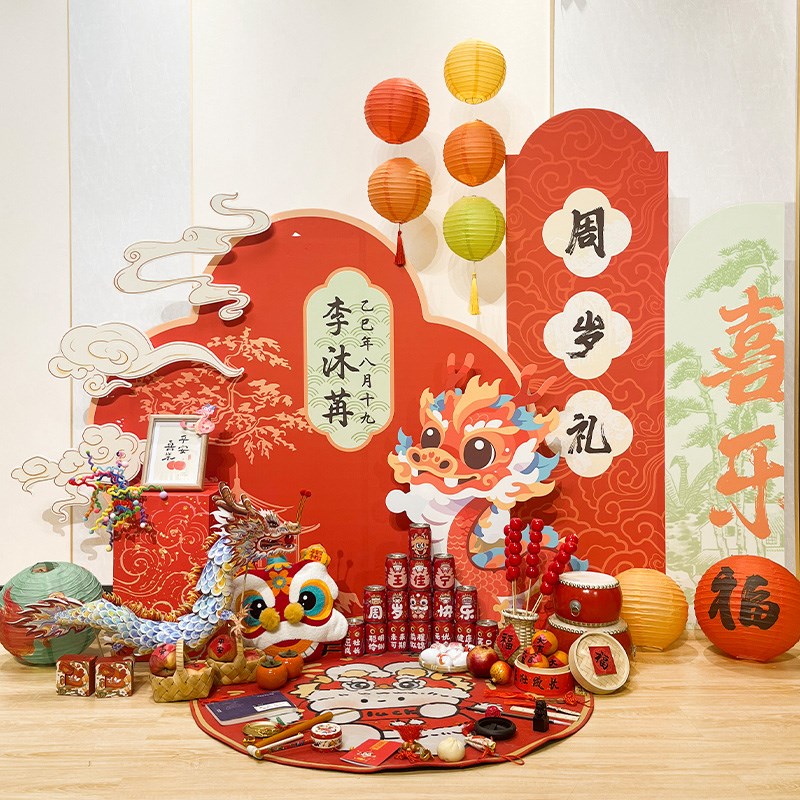 一周岁礼生日布置场景装饰龙宝宝宴氛围感百天抓周仪式道具家庭版