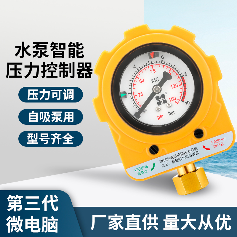 全自动压力开关控制器微电脑光电原理水泵压力开关水泵智能控制器