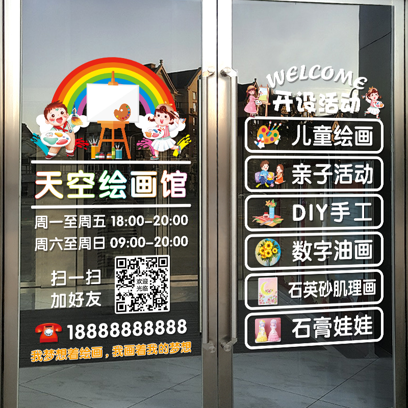 创意绘画馆美术培训班玻璃门贴纸儿童手工绘画乐园广告布置静电贴