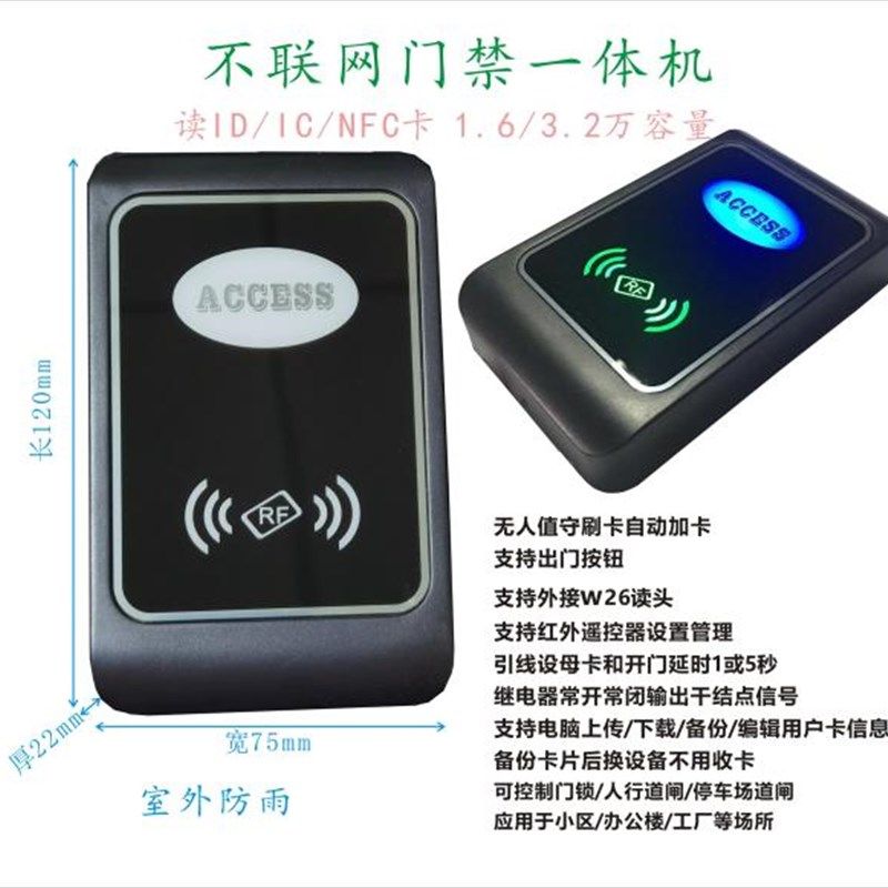 accesss不联网门禁机IC16000容量读卡器IC刷卡控制电锁道闸一体机