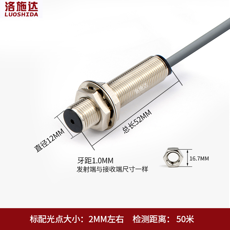 洛施达M12激光对射光电开关LTT-12NO 检测距离50米NPN常开