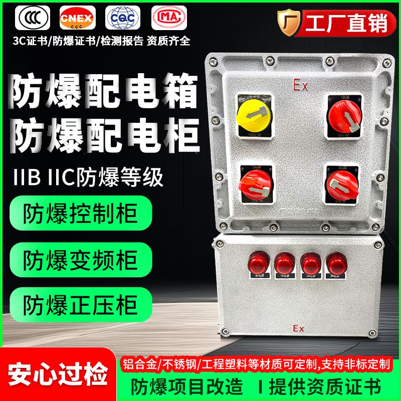 防爆级配电箱小型开关接线三相三级装置工业定制柜仪表成套控制柜
