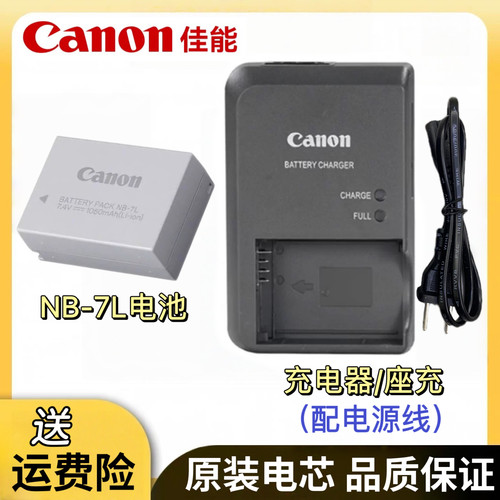 佳能NB-7L原装锂电池PC1305 PC1428 PC1560 PC1564长焦相机充电器