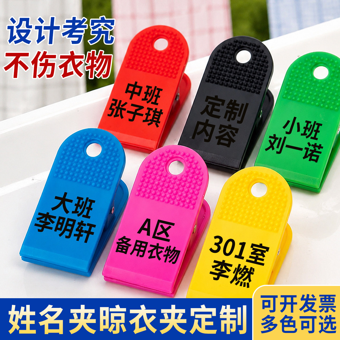 防水带夹衣架姓名编号定制标签图片