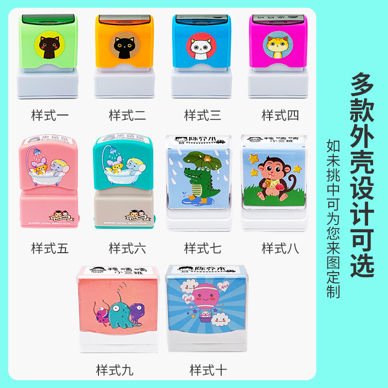 幼儿园宝宝名字印章儿童衣物姓名印章定做水洗不褪色防水卡通可爱