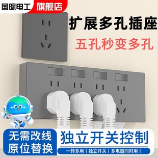 国际电工转换拓展插座墙壁多功能多孔十五孔带开关一转多扩展插板