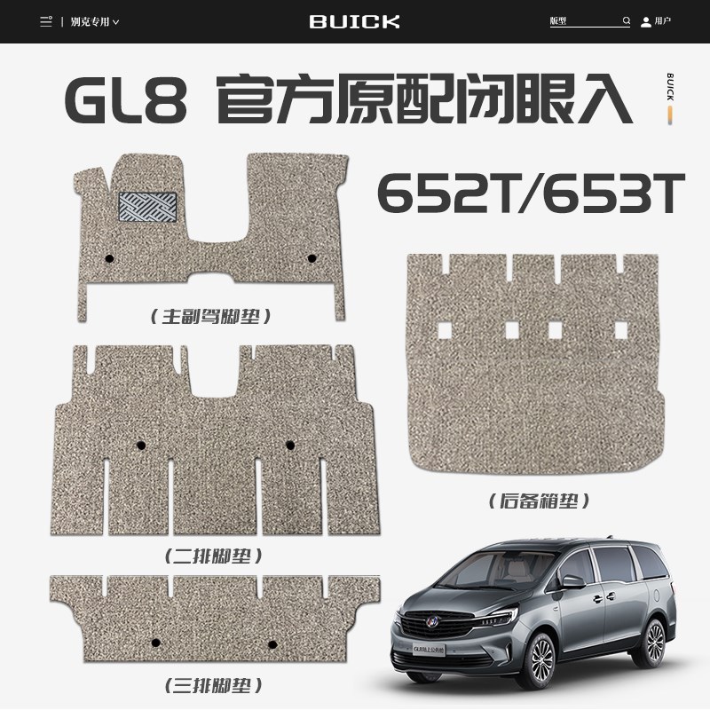 适用2023款别克gl8脚垫 公务舱25S/ES28T艾维亚六7座老款陆尊丝圈