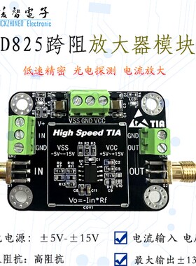 AD825跨阻TIA放大器模块 nA高速IV光电流转电压APD PIN光电探测器