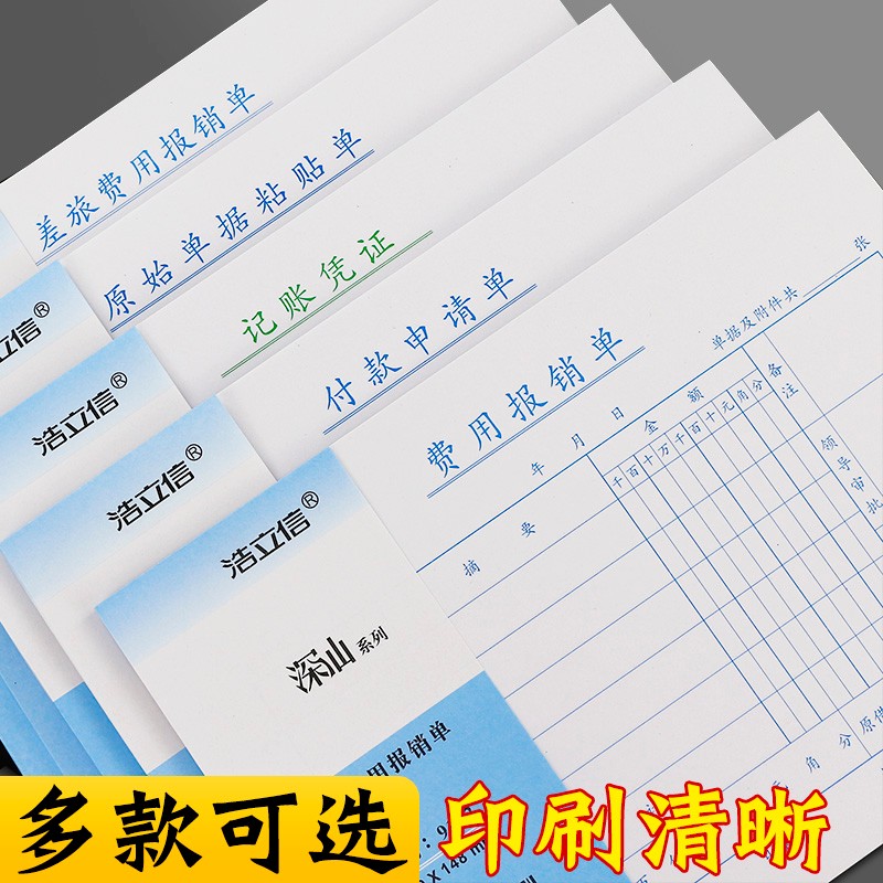 浩立信费用报销费单通用a5大号原始单据粘贴单付款申请差旅费报账