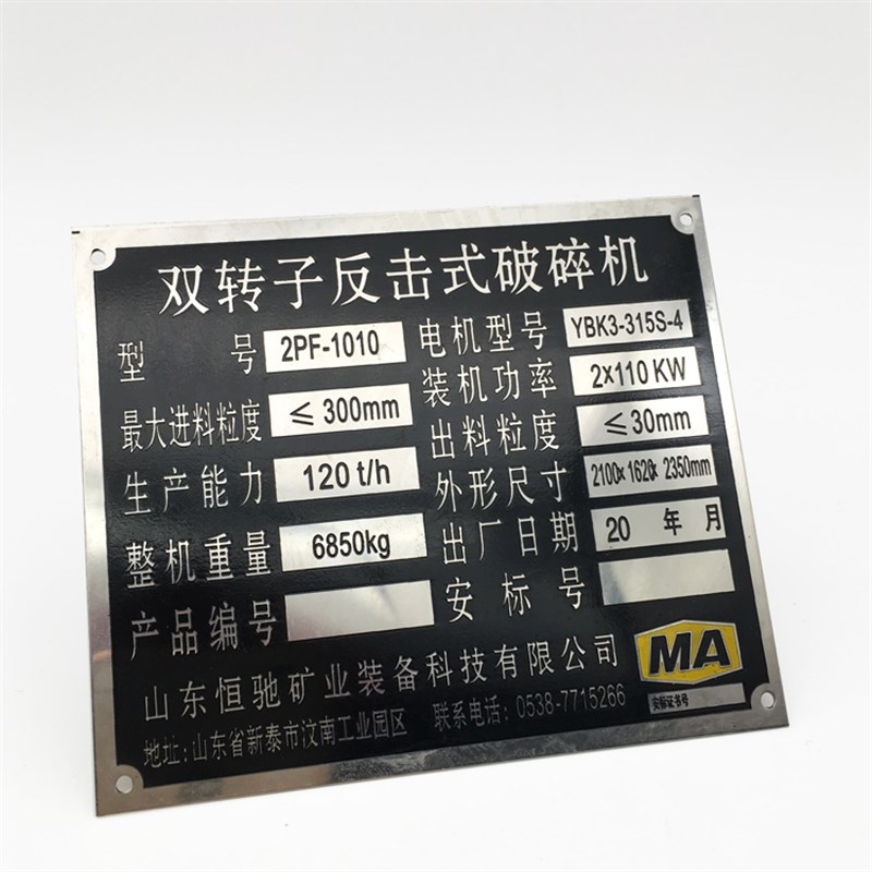 配电箱标牌铭牌机器设备铝标牌定做丝印标牌腐蚀定制不锈钢金属牌