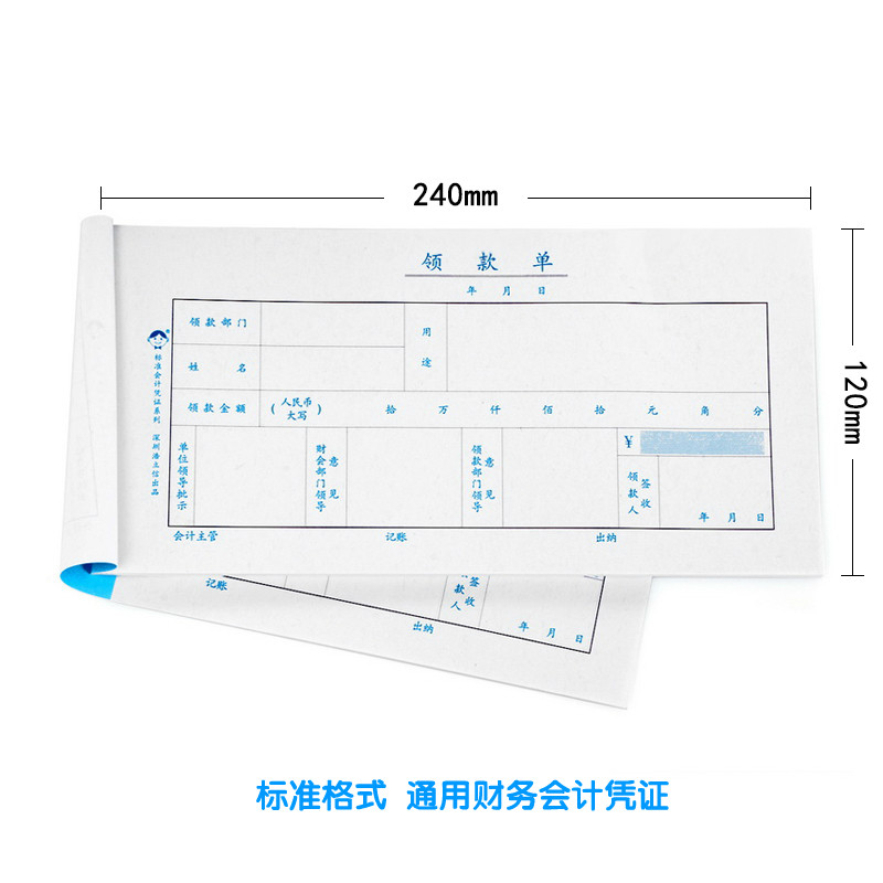 浩立信领款单领用款全国通用会计凭证领款费用财务单据本办公用品