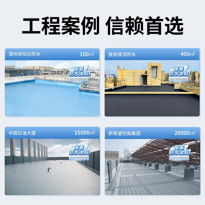 屋顶防水补漏材料房顶裂缝渗水专用涂料楼顶漏水堵漏王防漏防水胶