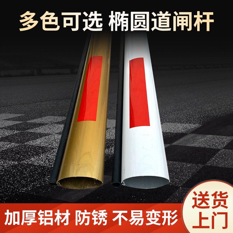 捷顺道闸杆椭圆杆土豪金圆形直杆蓝卡金色门卫门禁挡车防砸胶条杆