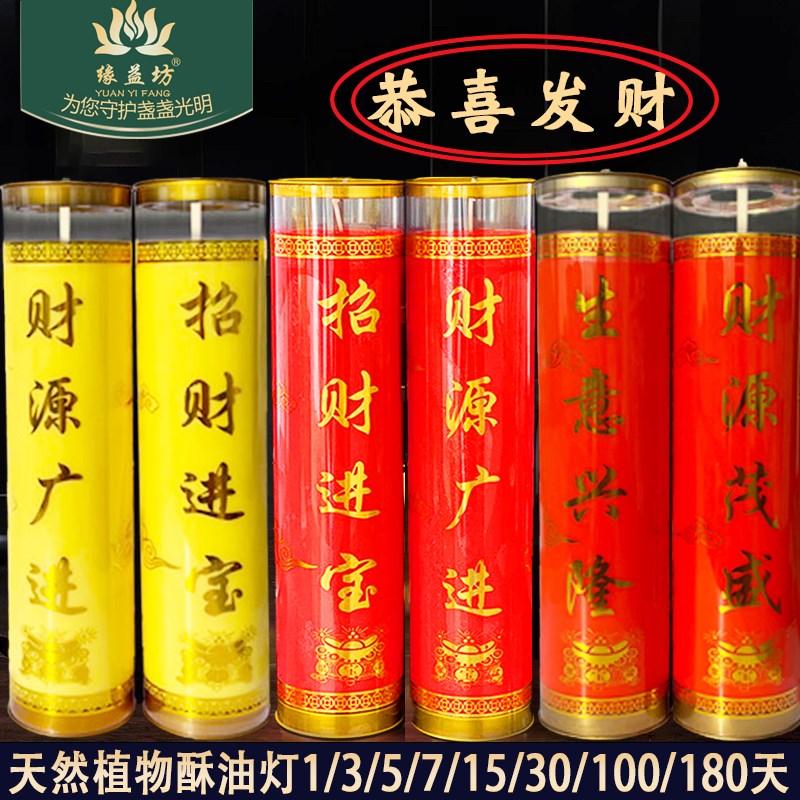 缘益坊酥油灯7天酥油蜡烛无烟包邮酥油灯点七天七夜酥油斗烛厂家