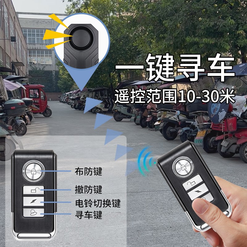 电动车防盗报警器自行车摩托车触碰震动无线遥控寻车铃防丢防小偷