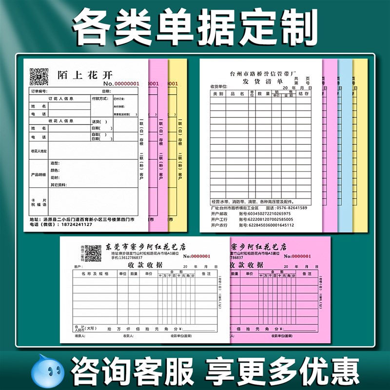 收据定制送货单二联三联单据定做订制两联销货销售清单出库收款报