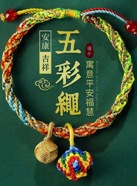 端午节五彩绳手链女宝宝儿童新生婴儿红手绳手工编织五色线小粽子