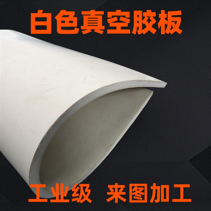 真空白色橡胶板三元乙丙胶皮法兰垫片橡胶垫片加工耐腐蚀批量价优