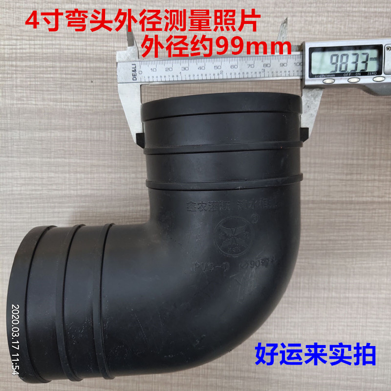 4寸PVC弯头 4寸等径弯头 滴灌带 微喷带配件