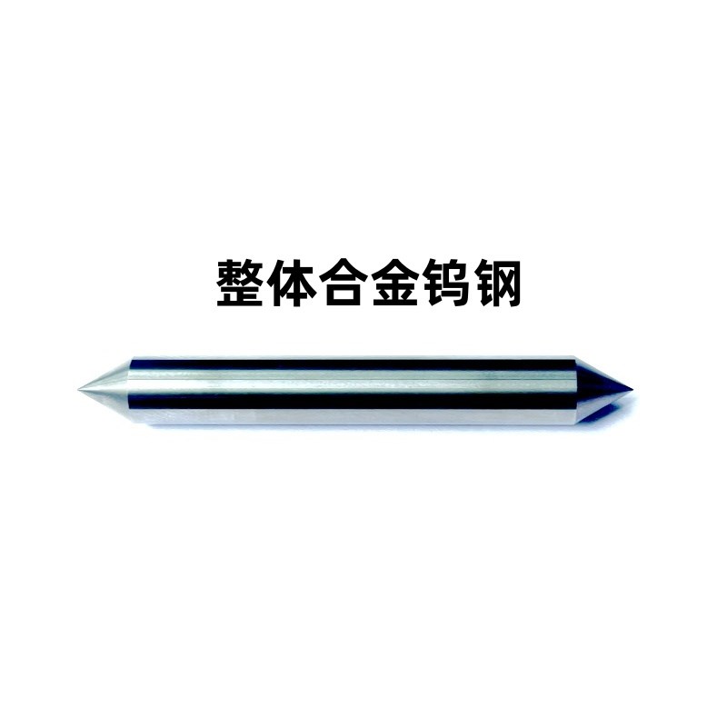 整体合金钨钢两双头顶尖高精同心度6毫米8毫米10毫米死顶针60度尖