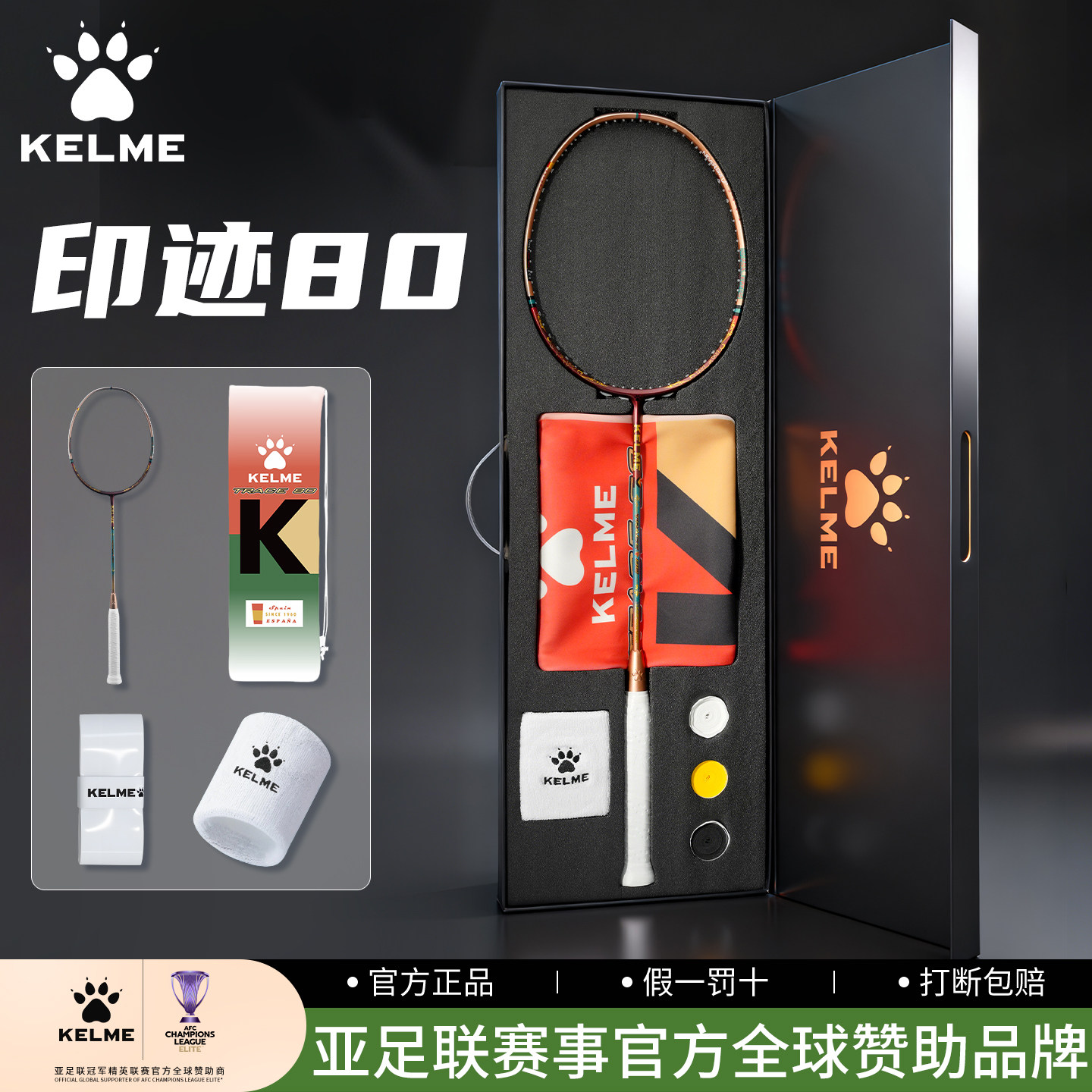 卡尔美印迹80羽毛球拍礼盒装男女进阶全碳素纤维超轻专业级进攻型