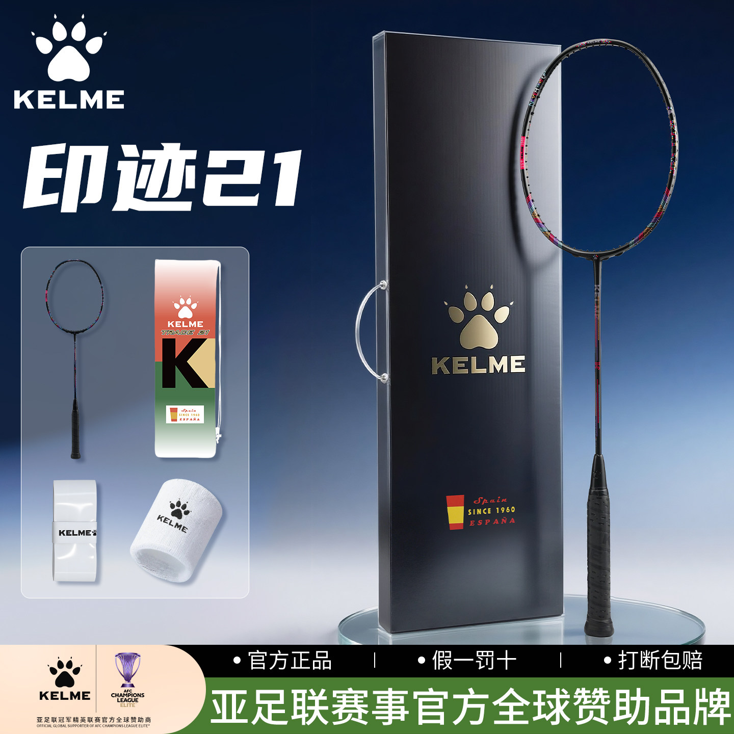 卡尔美羽毛球拍礼盒全碳素纤维超轻耐打专业级进攻型印迹21高端拍